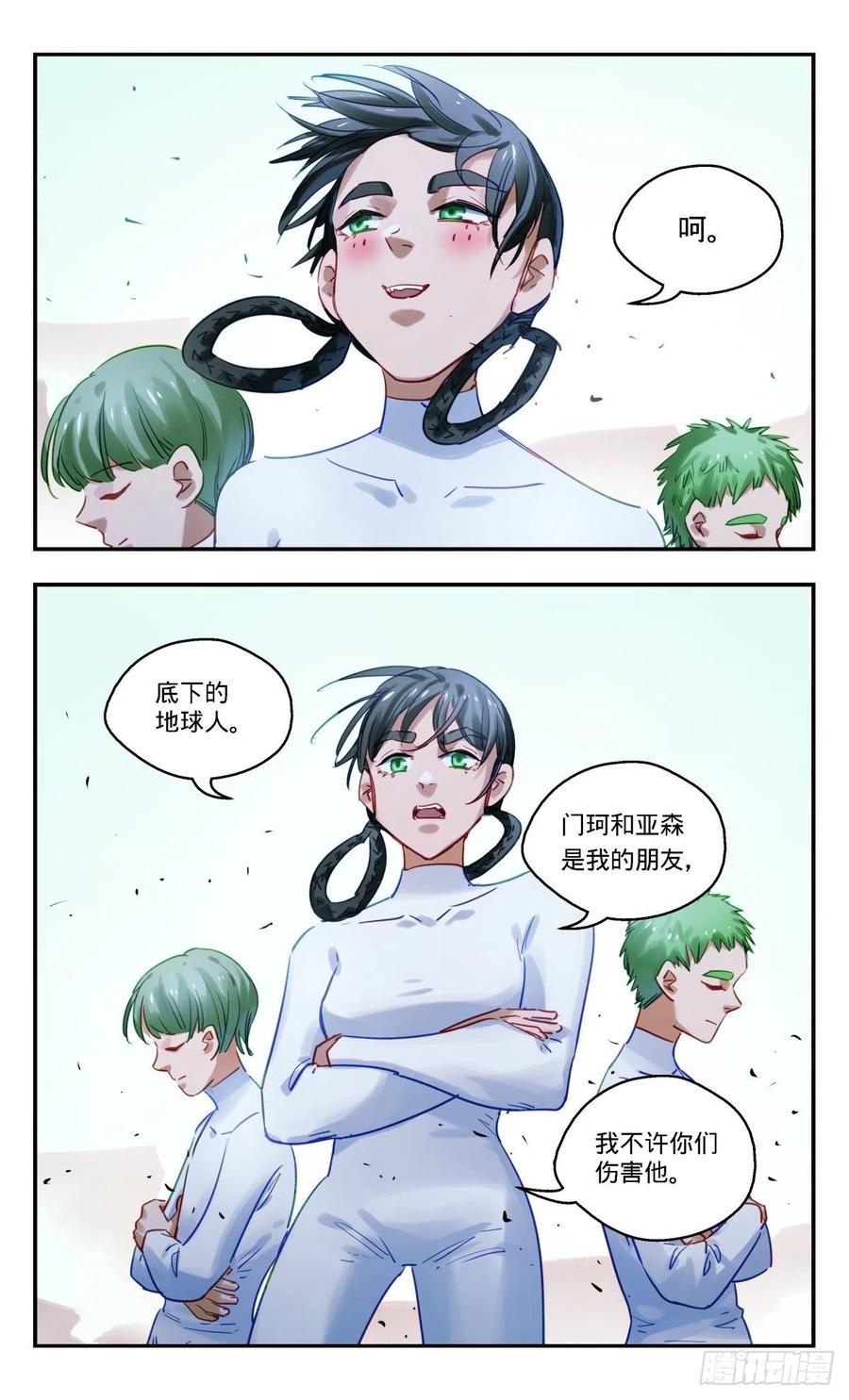 《无聊就会死》87.救星 第2页