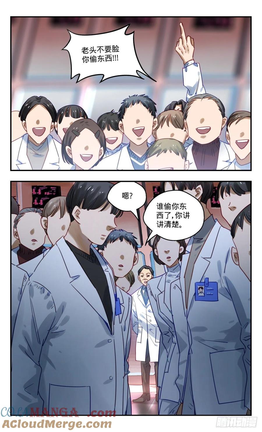 《无聊就会死》87.救星 第9页