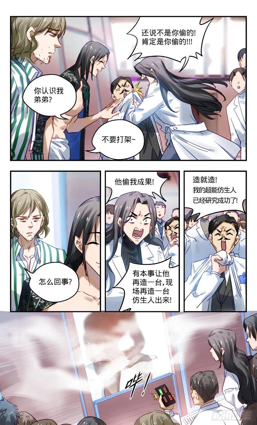 《无聊就会死》87.救星 第12页