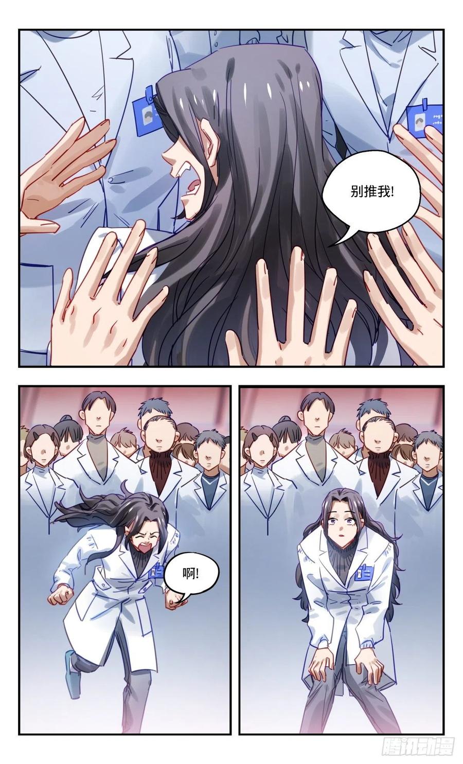 《无聊就会死》87.救星 第10页