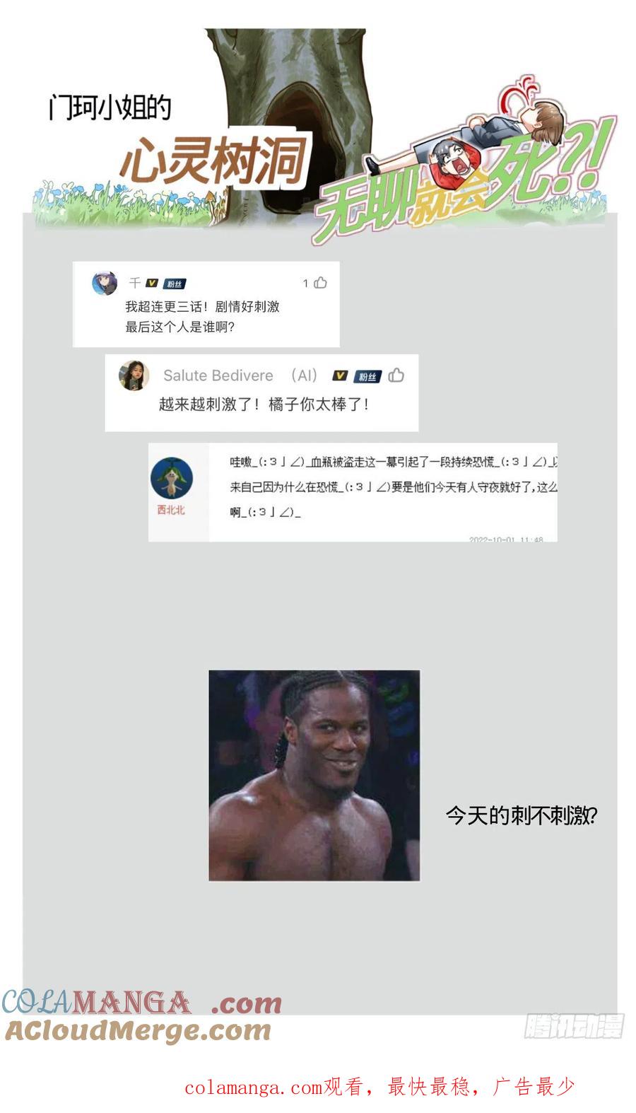 《无聊就会死》87.救星 第19页