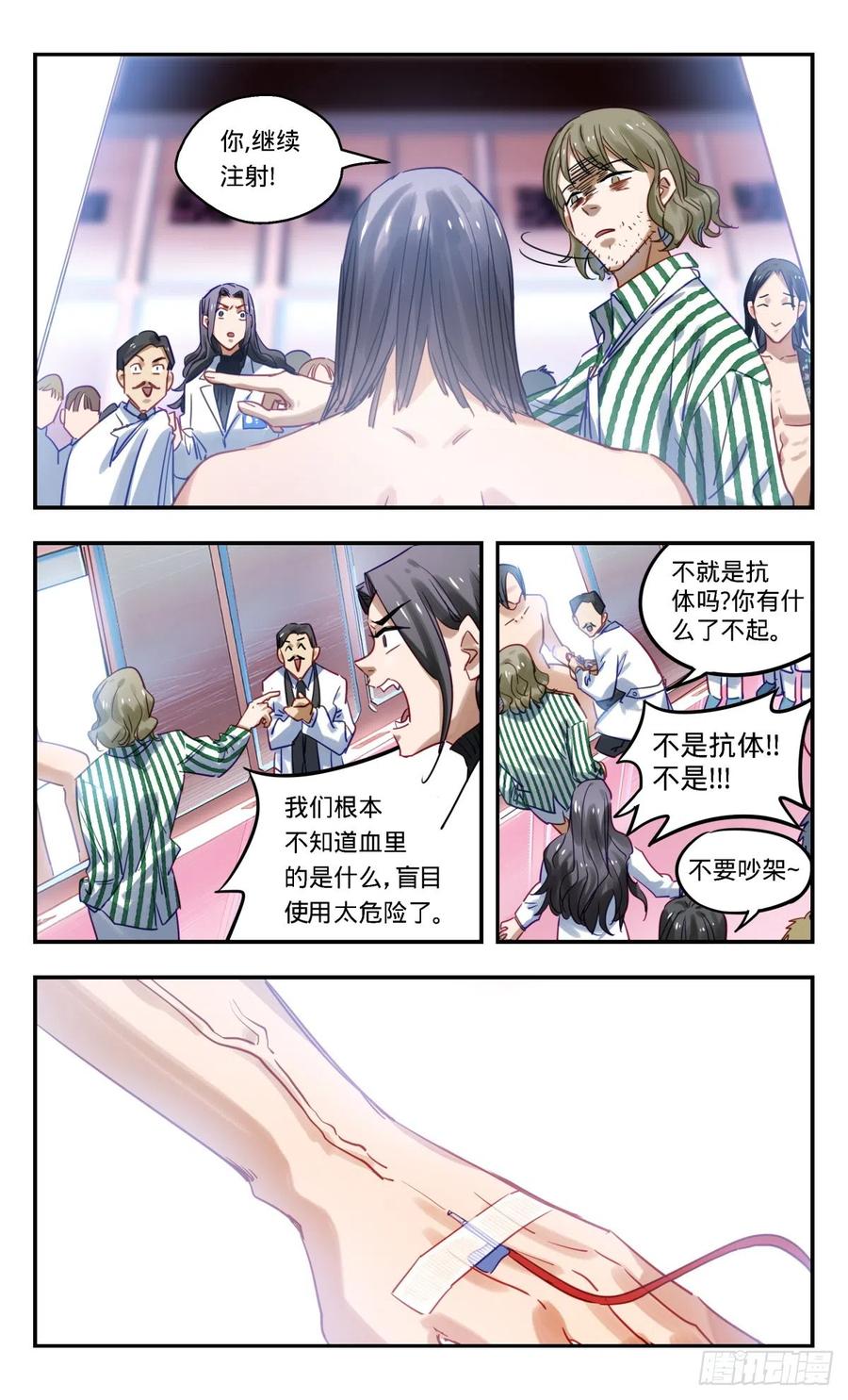 《无聊就会死》87.救星 第16页