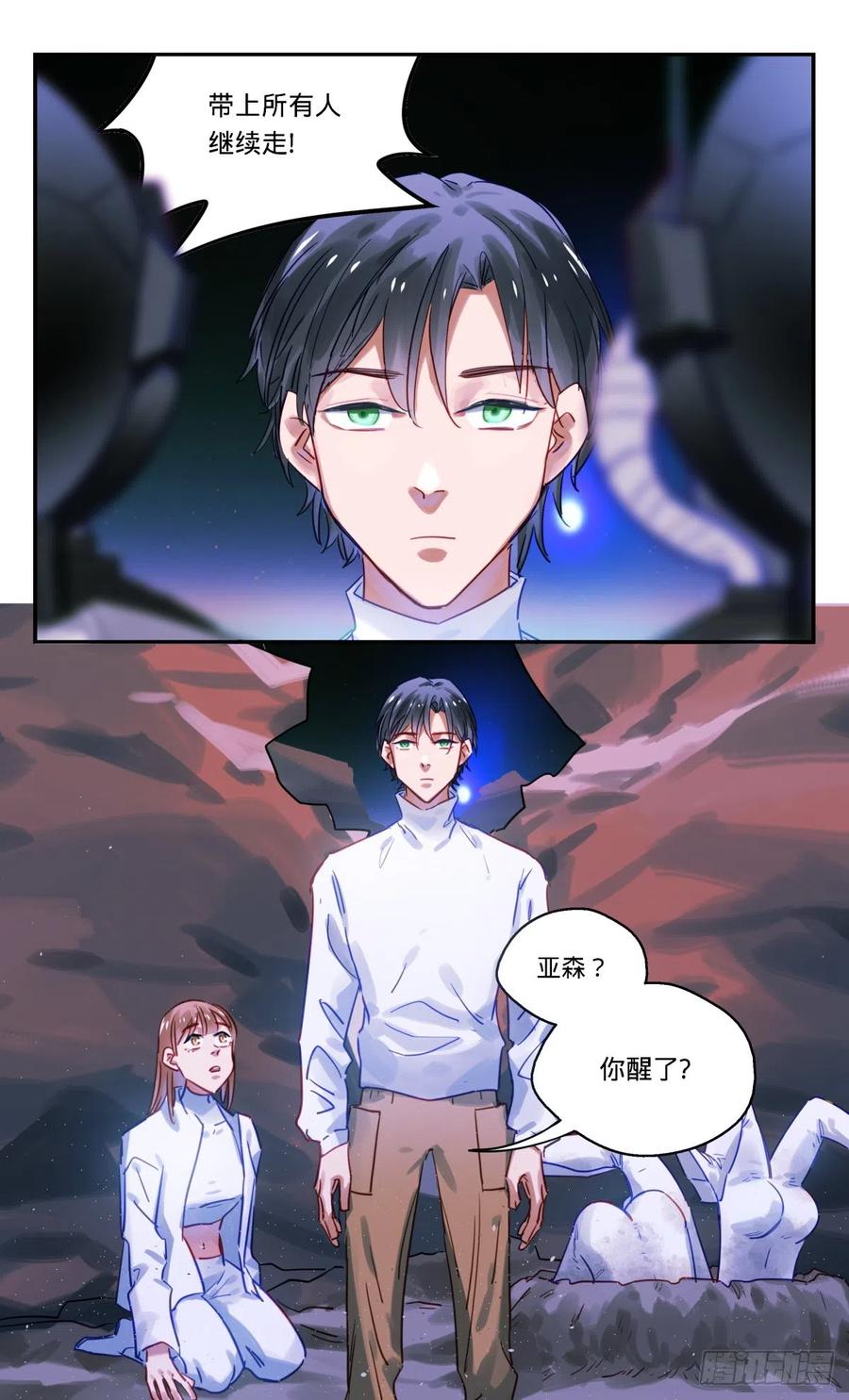 《无聊就会死》87.救星 第18页