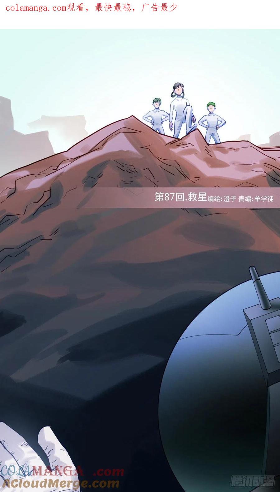 《无聊就会死》87.救星 第1页
