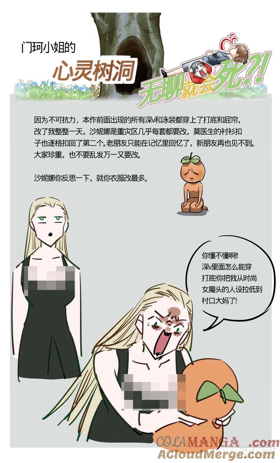 《无聊就会死》88.亚森你醒了 第17页