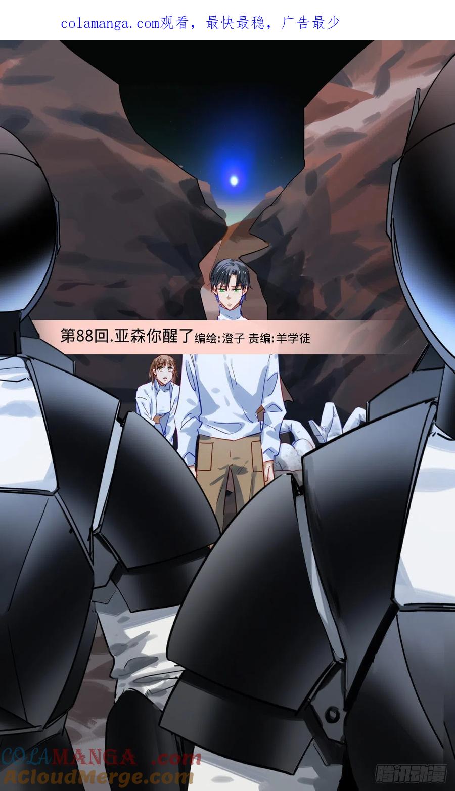 《无聊就会死》88.亚森你醒了 第1页