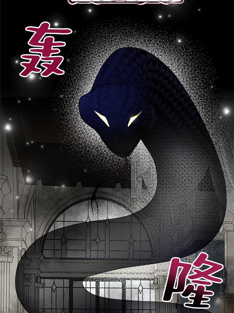 《预知未来的洛琳》9.黑蛇 第26页