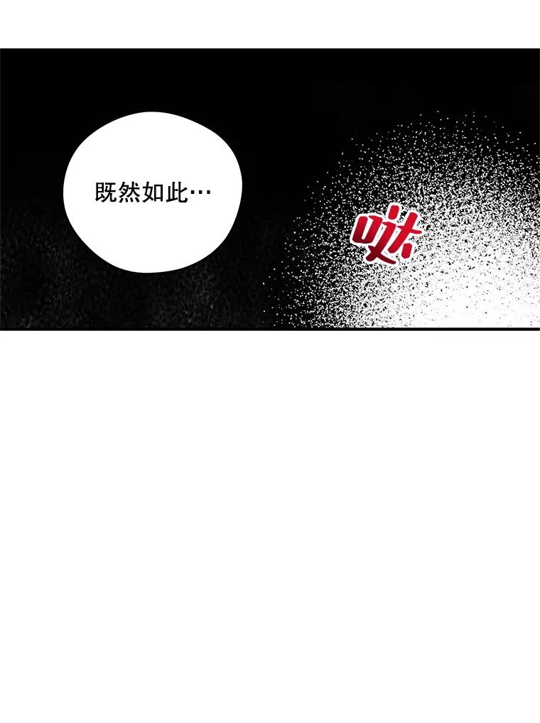 《预知未来的洛琳》9.黑蛇 第91页