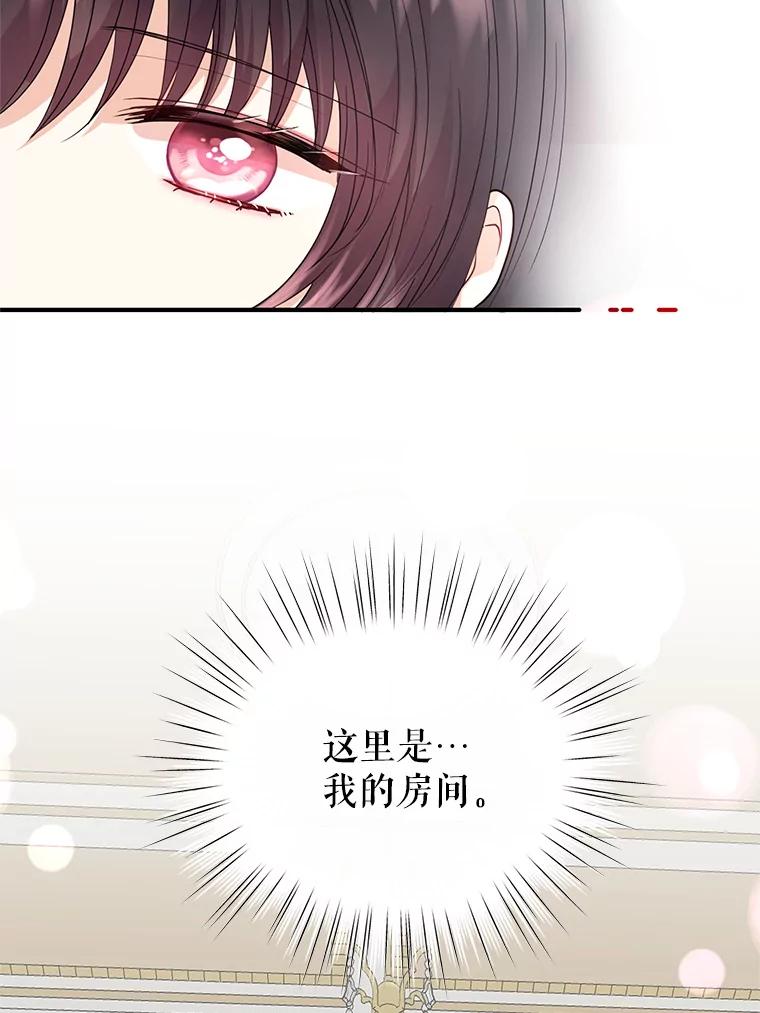 《预知未来的洛琳》9.黑蛇 第78页