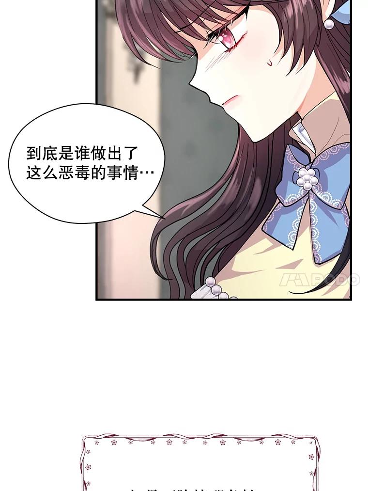 《预知未来的洛琳》9.黑蛇 第30页
