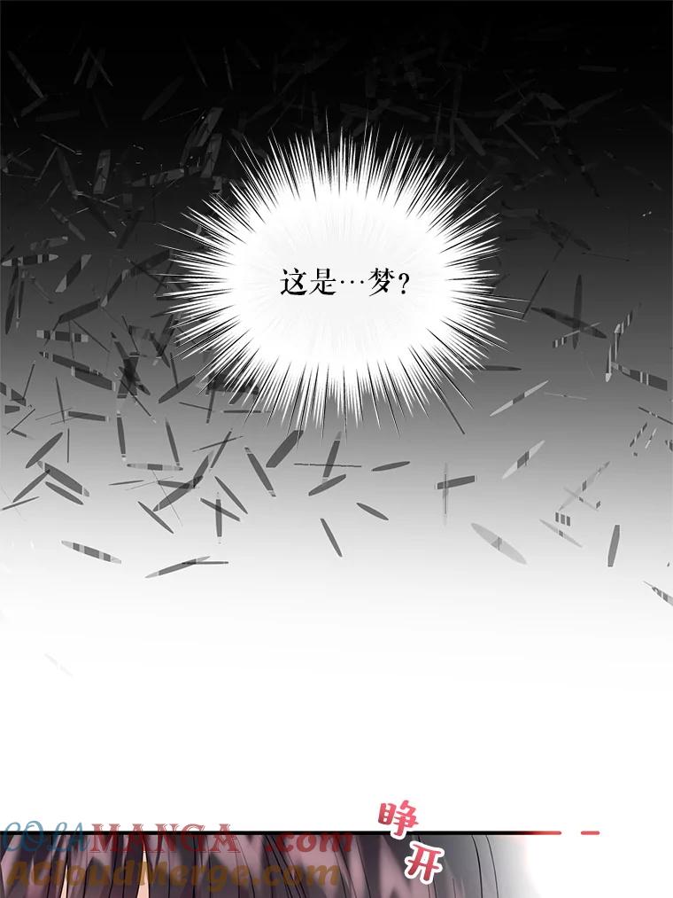 《预知未来的洛琳》9.黑蛇 第77页