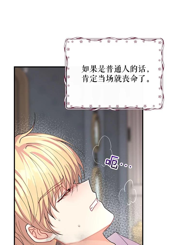 《预知未来的洛琳》9.黑蛇 第28页