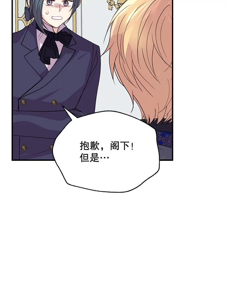 《预知未来的洛琳》9.黑蛇 第103页