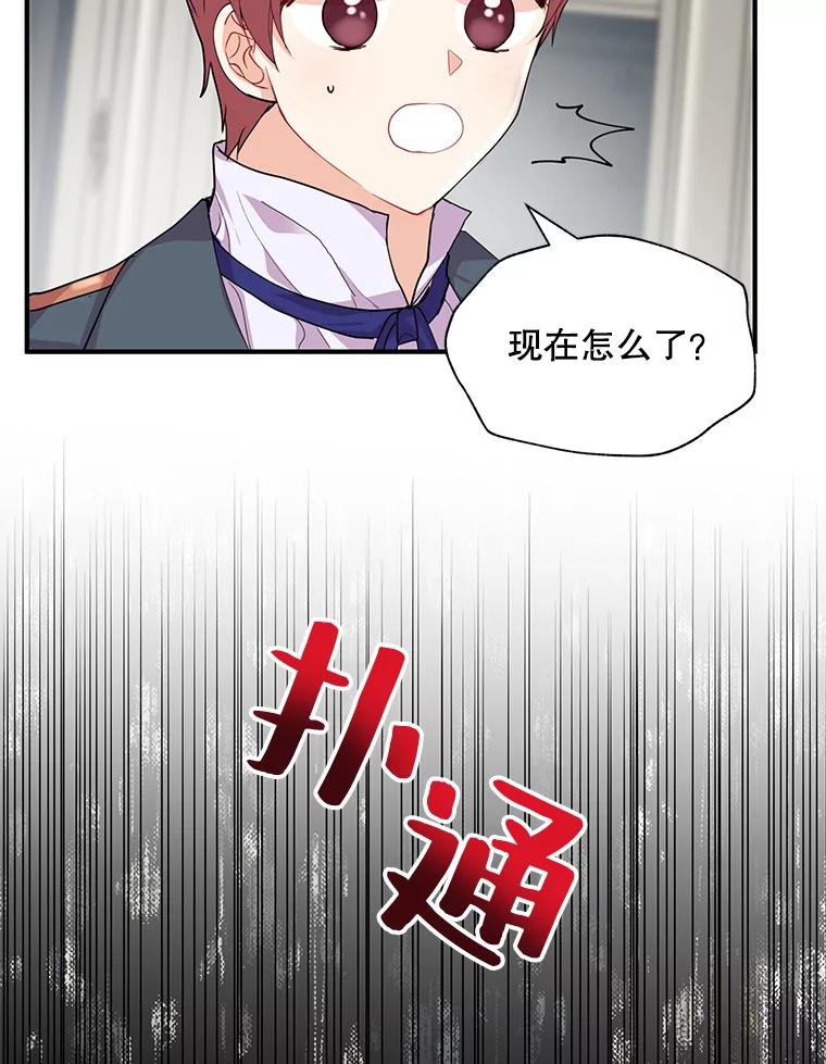 《预知未来的洛琳》9.黑蛇 第67页