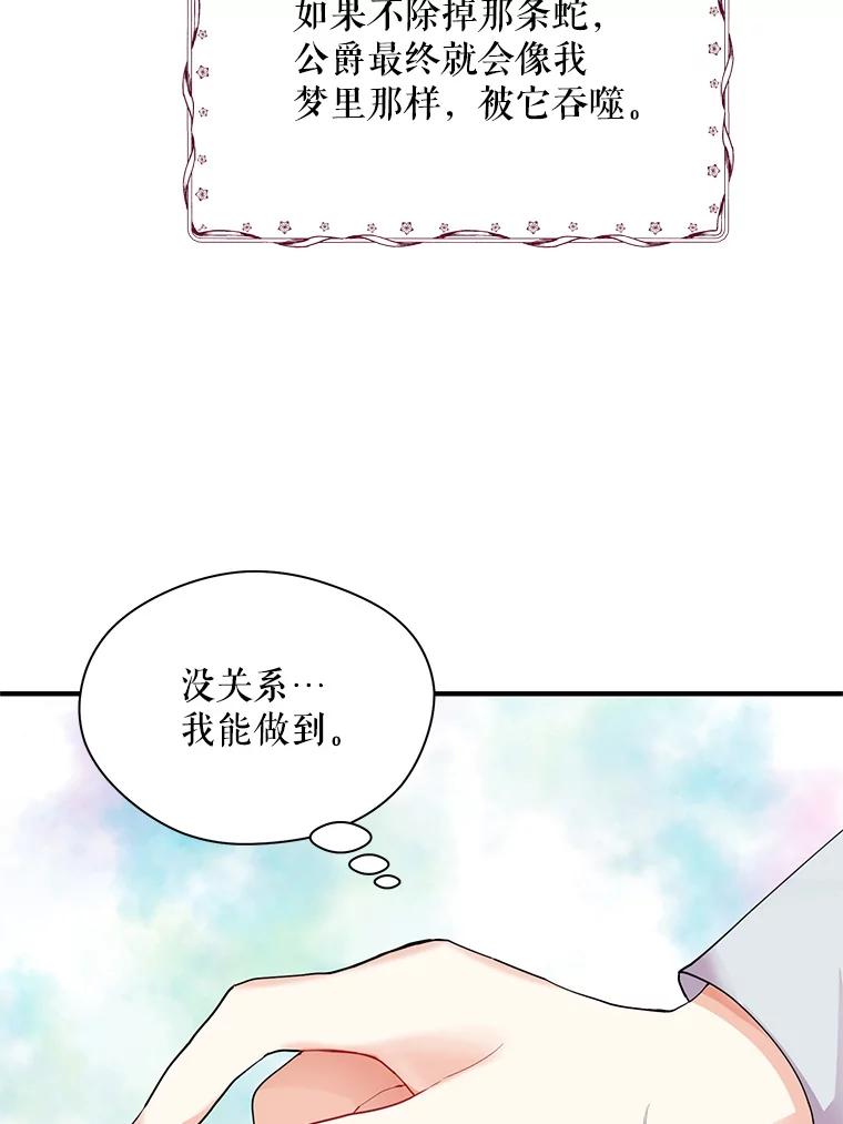 《预知未来的洛琳》9.黑蛇 第31页