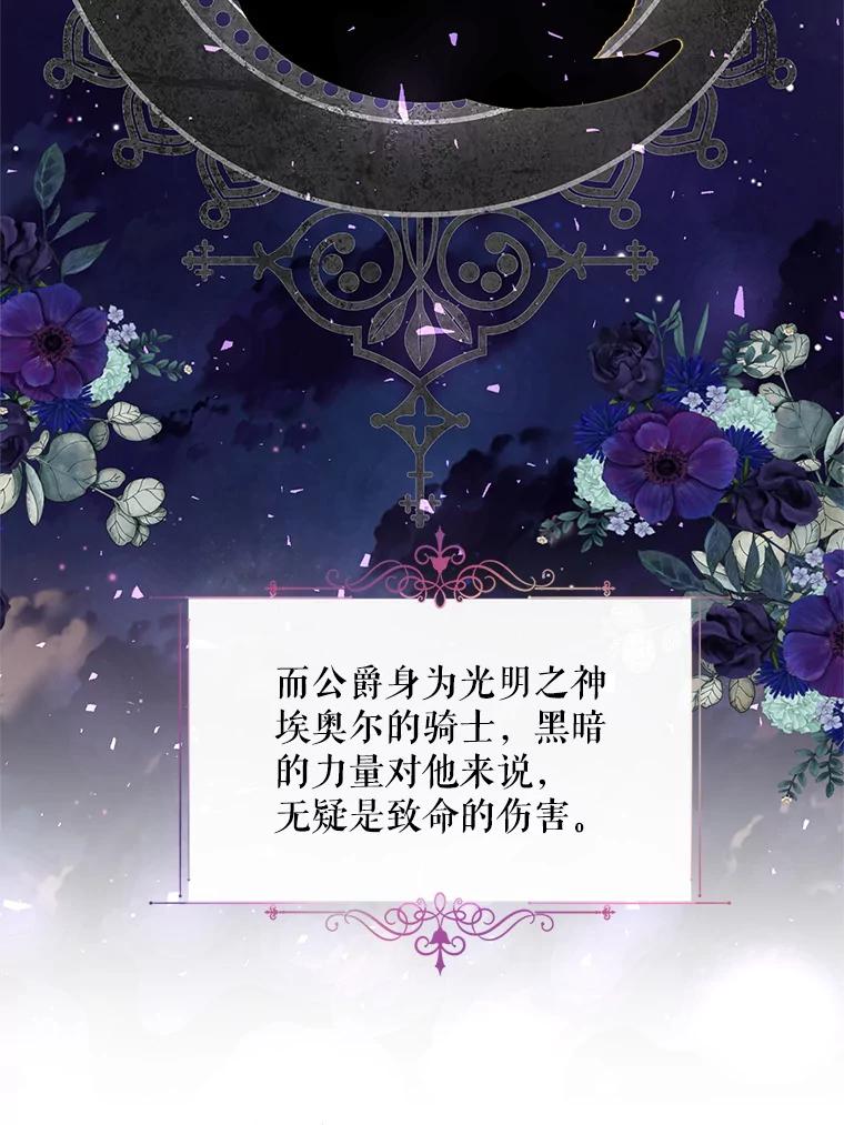 《预知未来的洛琳》9.黑蛇 第38页
