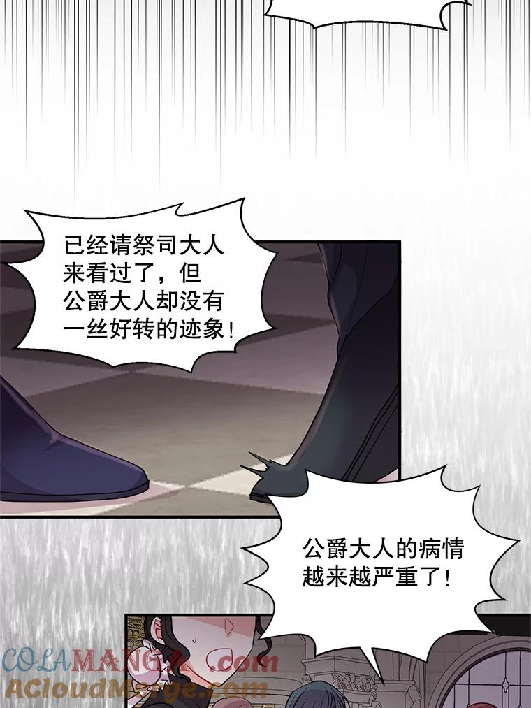 《预知未来的洛琳》9.黑蛇 第5页