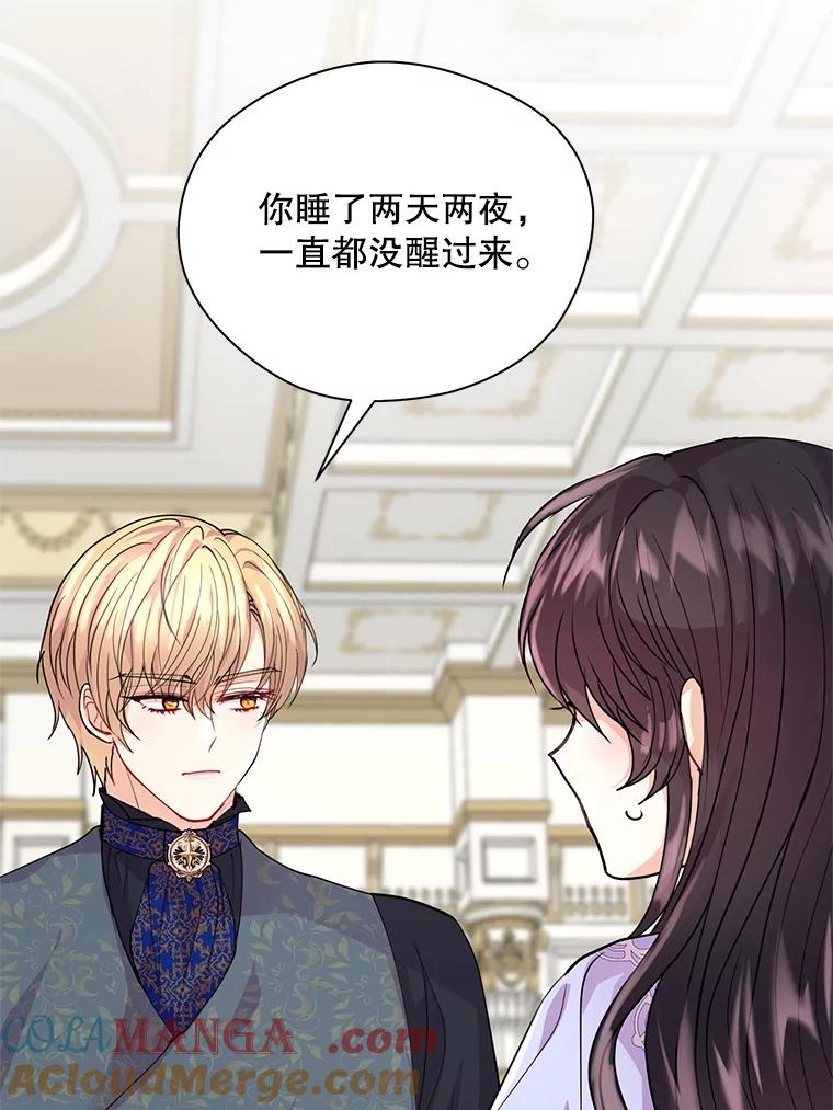 《预知未来的洛琳》9.黑蛇 第81页