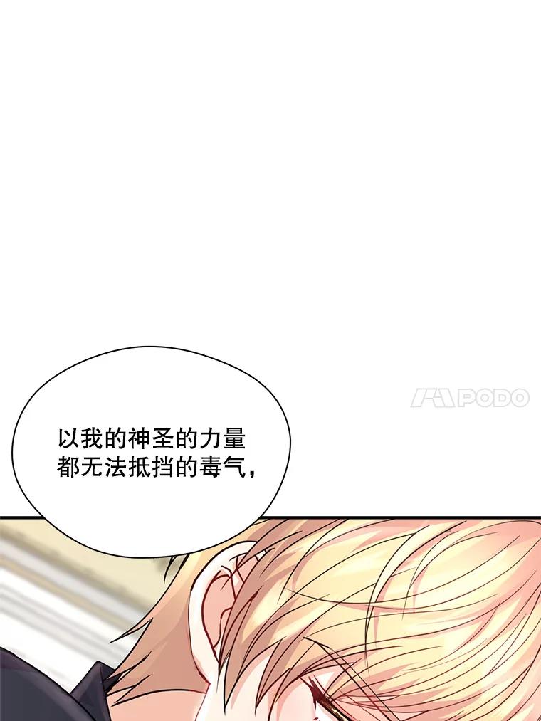 《预知未来的洛琳》9.黑蛇 第95页