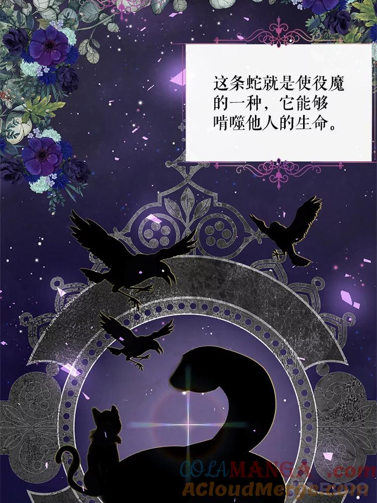 《预知未来的洛琳》9.黑蛇 第37页