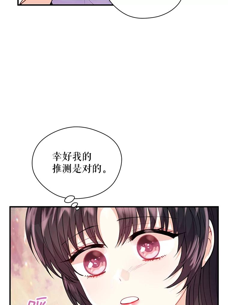 《预知未来的洛琳》9.黑蛇 第87页