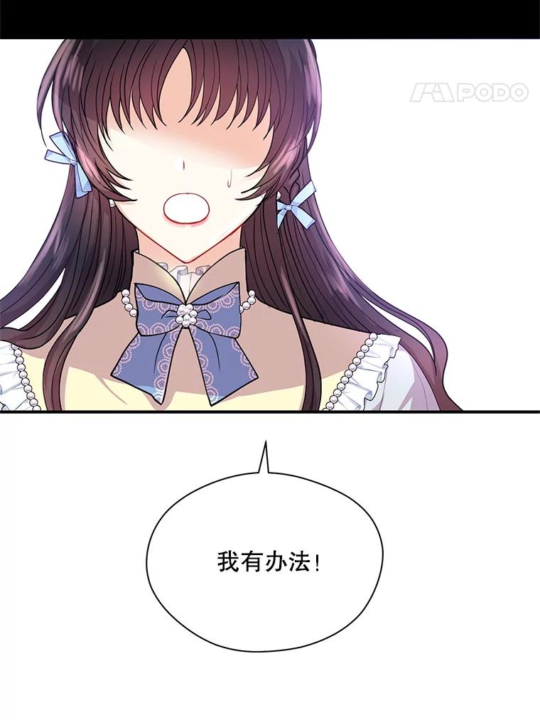 《预知未来的洛琳》9.黑蛇 第8页