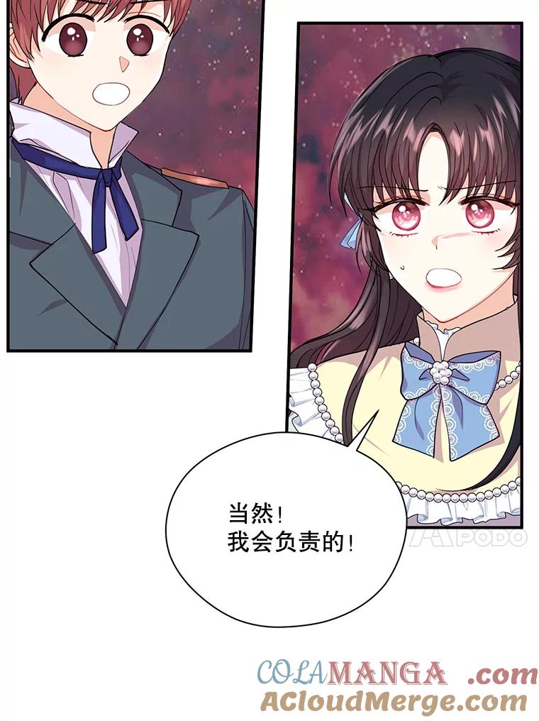《预知未来的洛琳》9.黑蛇 第17页