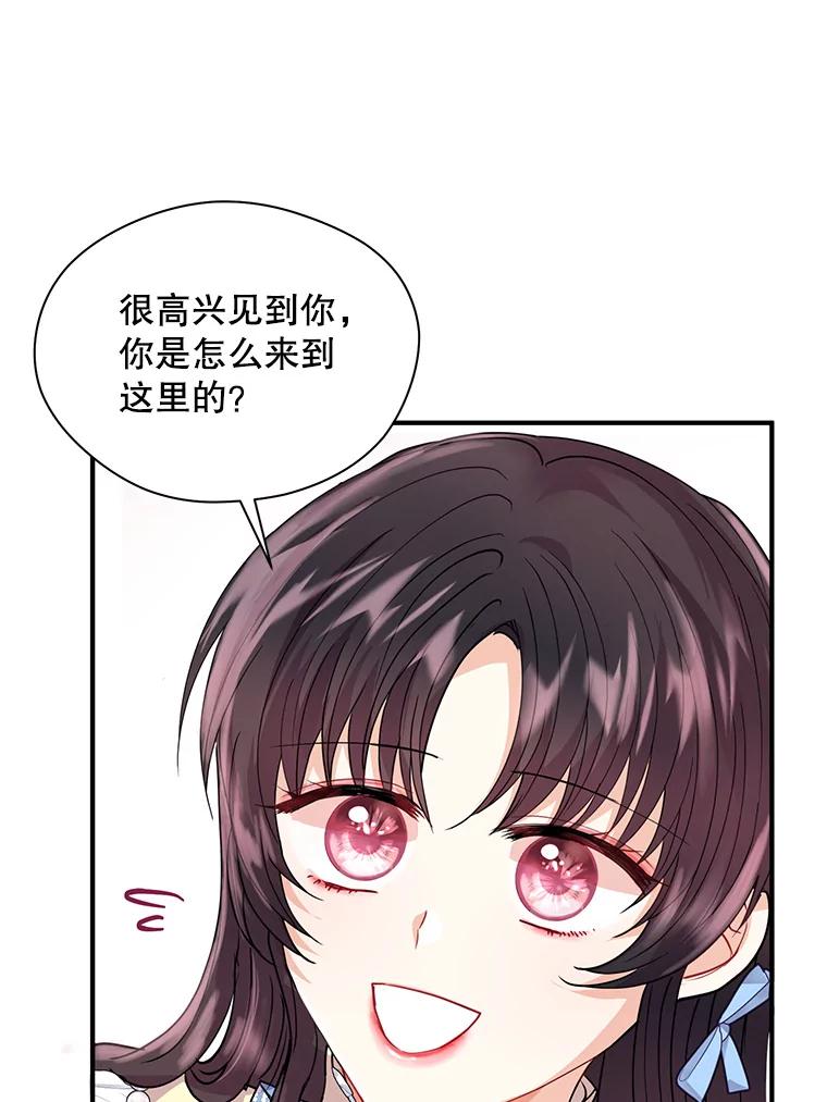 《预知未来的洛琳》9.黑蛇 第44页