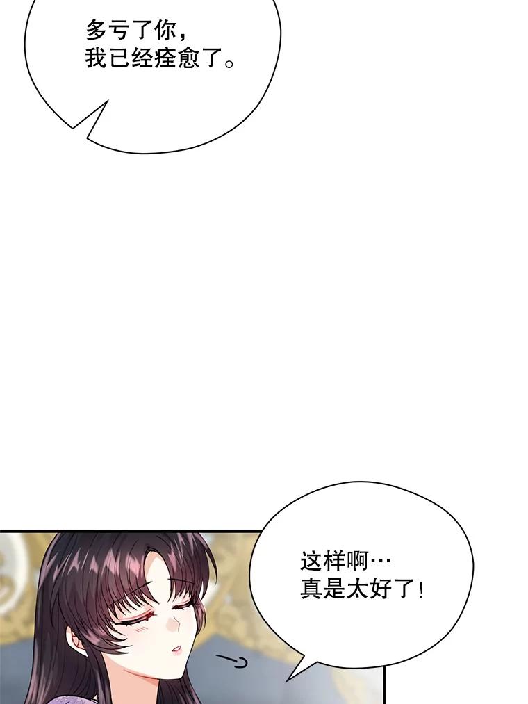 《预知未来的洛琳》9.黑蛇 第84页
