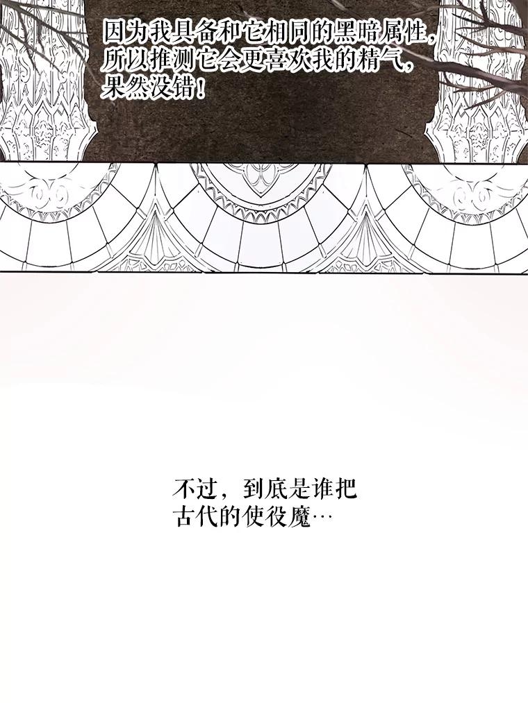 《预知未来的洛琳》9.黑蛇 第90页