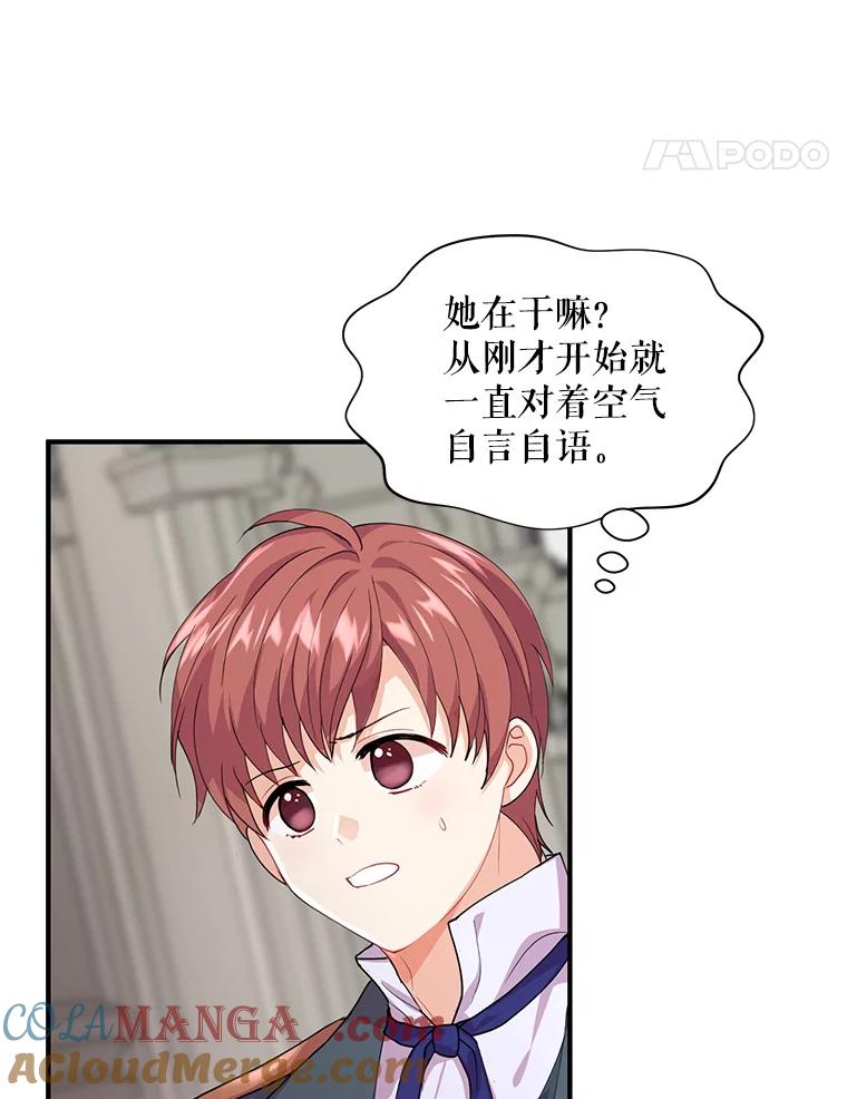 《预知未来的洛琳》9.黑蛇 第53页
