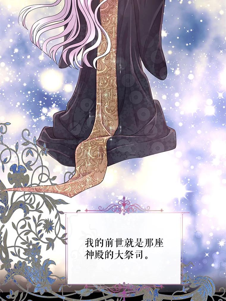 《预知未来的洛琳》9.黑蛇 第35页