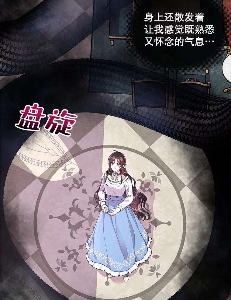 《预知未来的洛琳》9.黑蛇 第50页