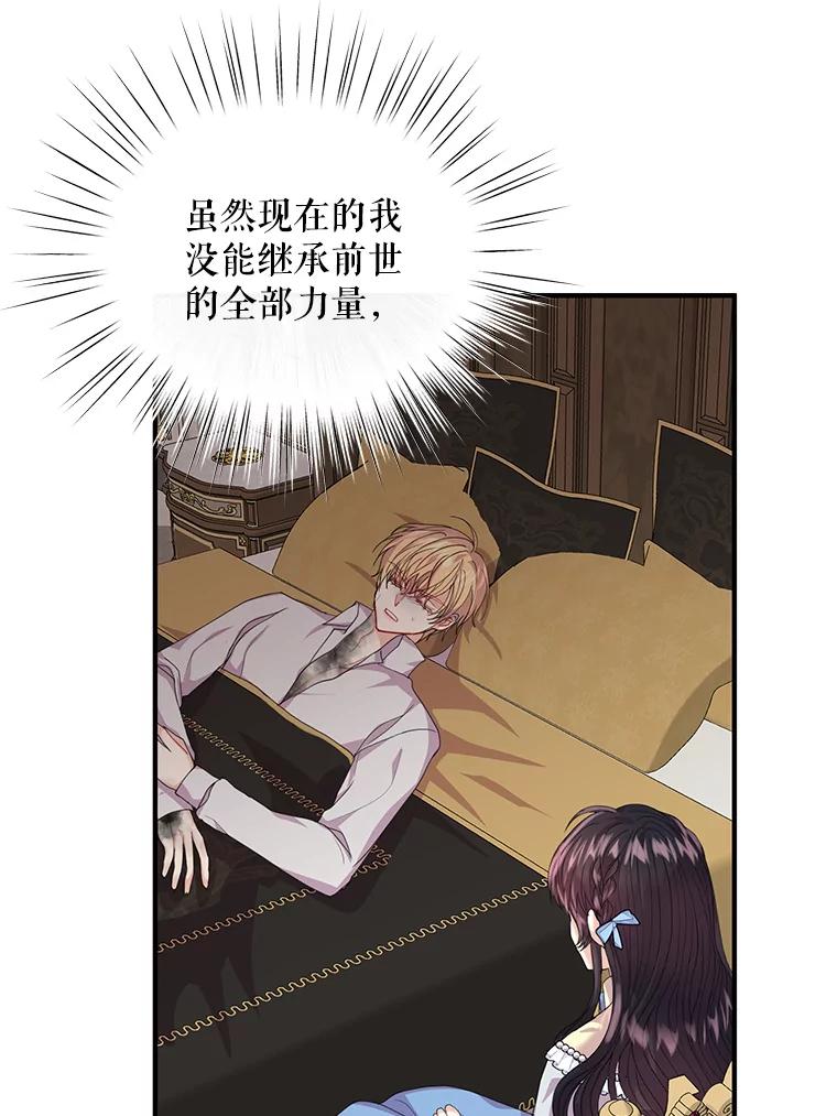 《预知未来的洛琳》9.黑蛇 第39页