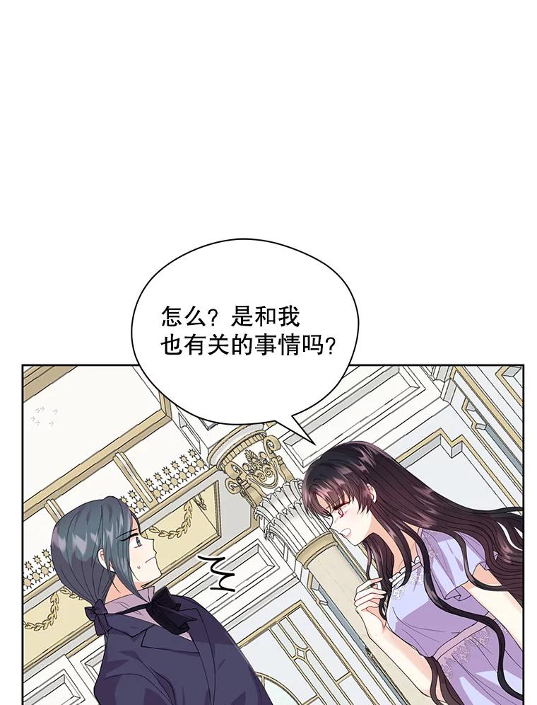 《预知未来的洛琳》9.黑蛇 第107页