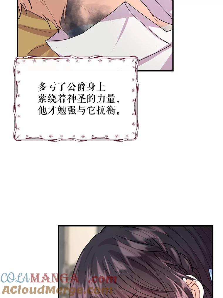 《预知未来的洛琳》9.黑蛇 第29页