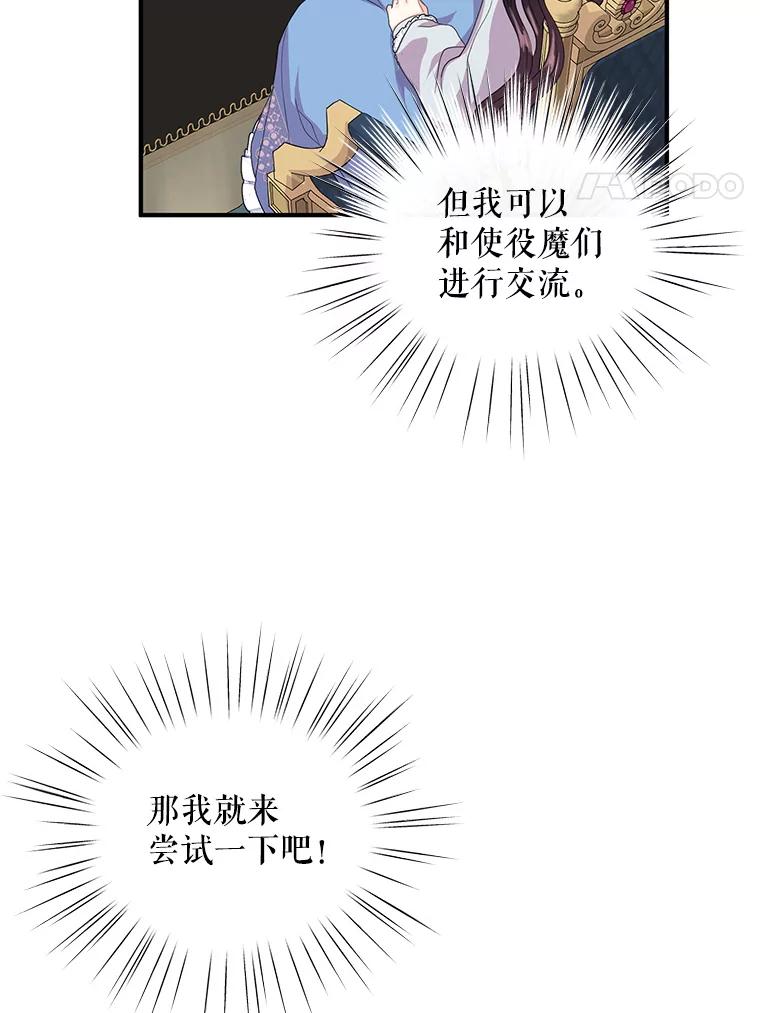 《预知未来的洛琳》9.黑蛇 第40页