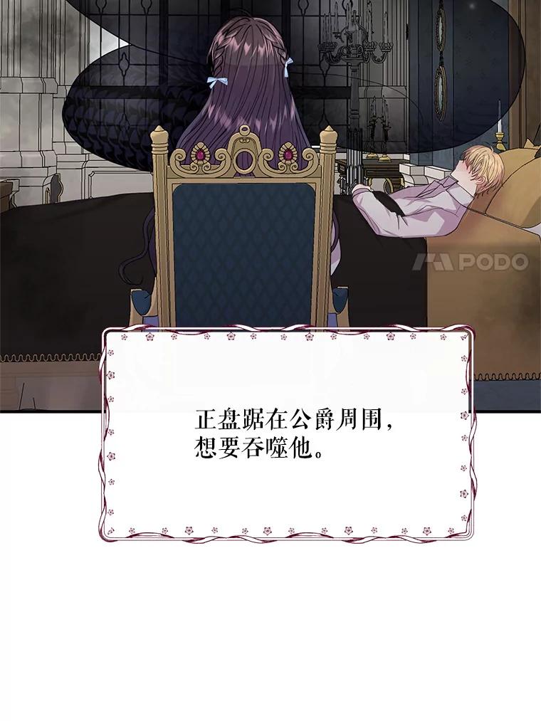 《预知未来的洛琳》9.黑蛇 第27页
