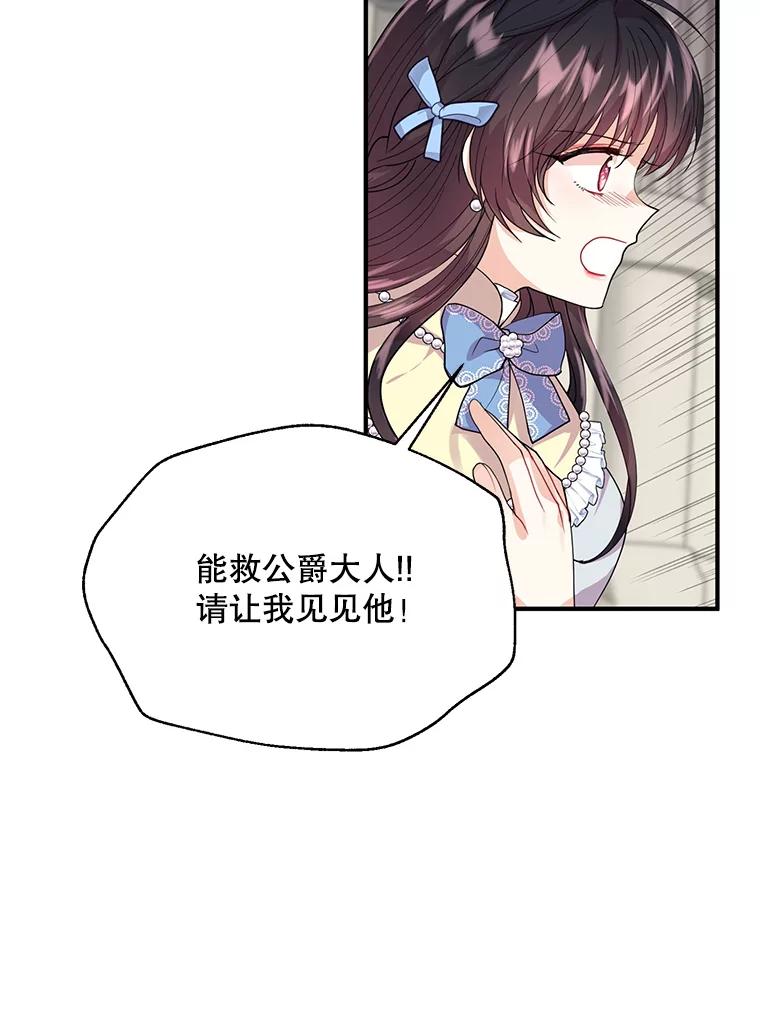 《预知未来的洛琳》9.黑蛇 第12页