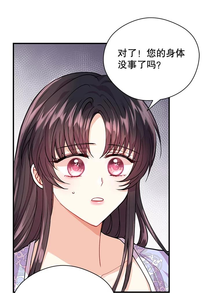 《预知未来的洛琳》9.黑蛇 第83页