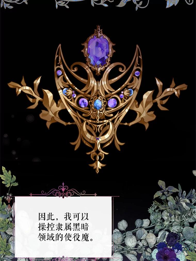 《预知未来的洛琳》9.黑蛇 第36页