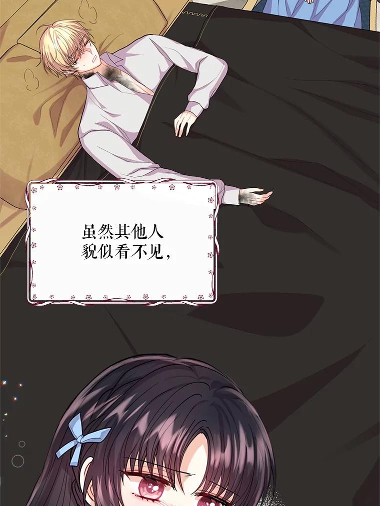 《预知未来的洛琳》9.黑蛇 第23页