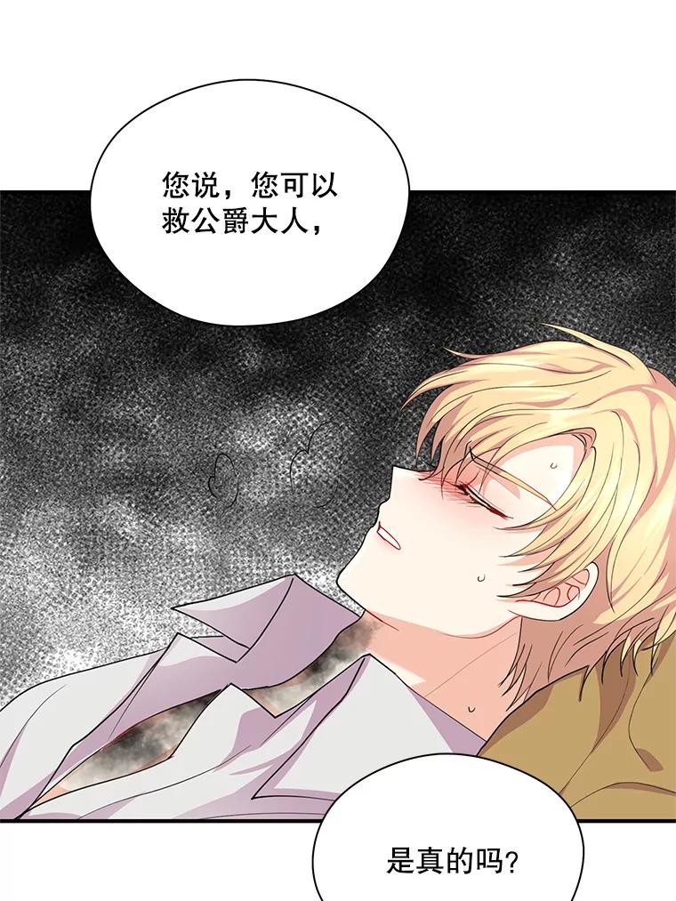 《预知未来的洛琳》9.黑蛇 第15页