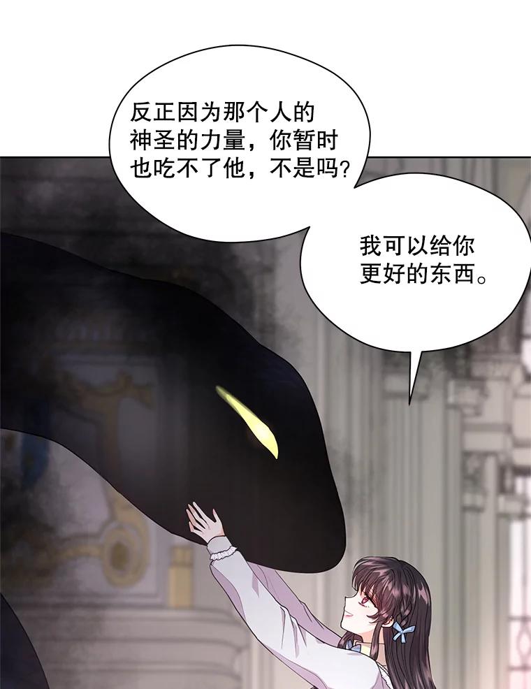 《预知未来的洛琳》9.黑蛇 第48页