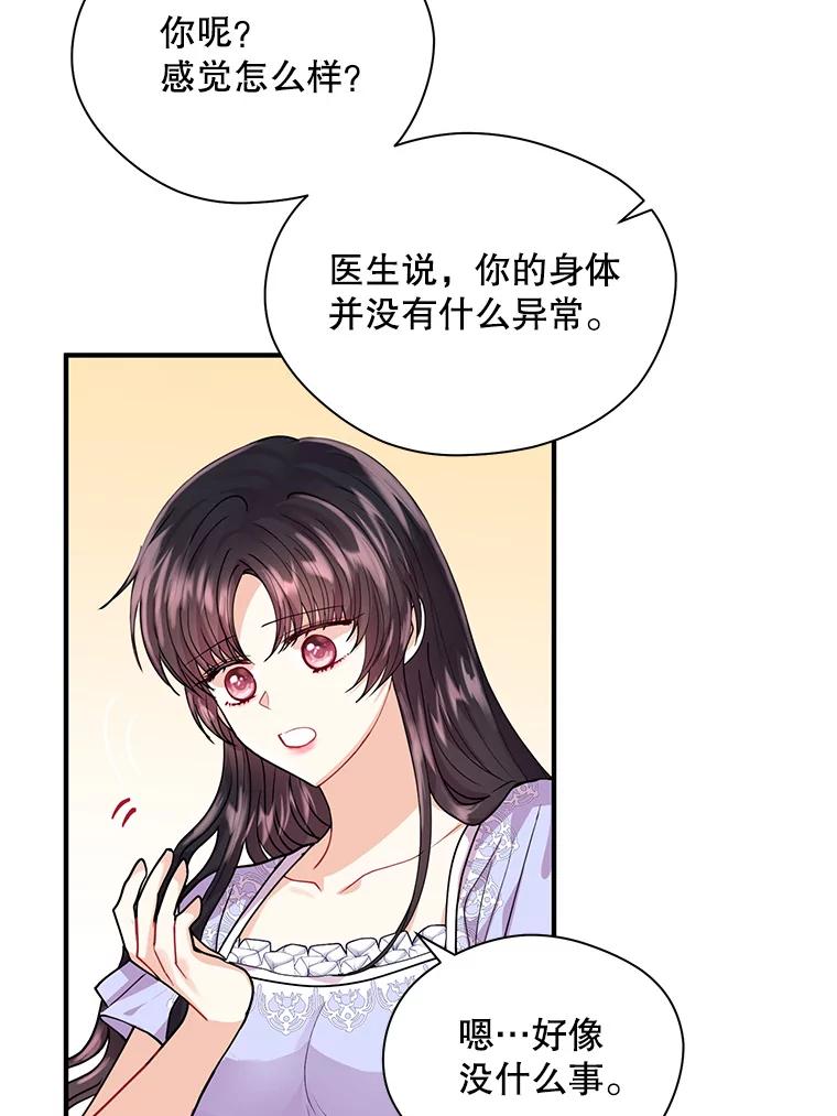 《预知未来的洛琳》9.黑蛇 第86页