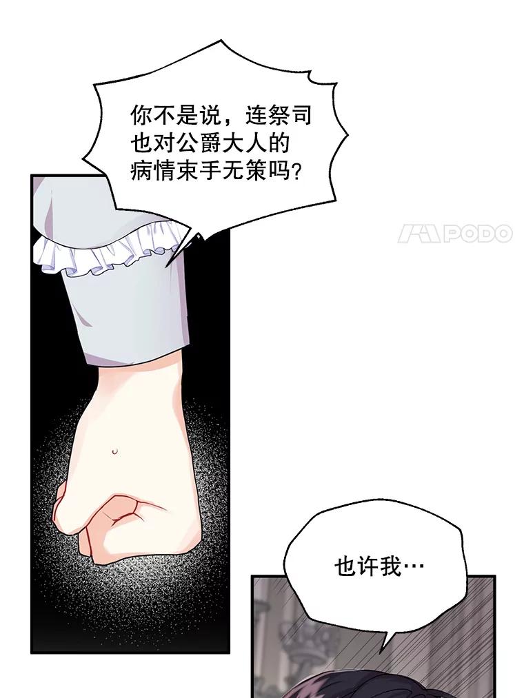 《预知未来的洛琳》9.黑蛇 第11页
