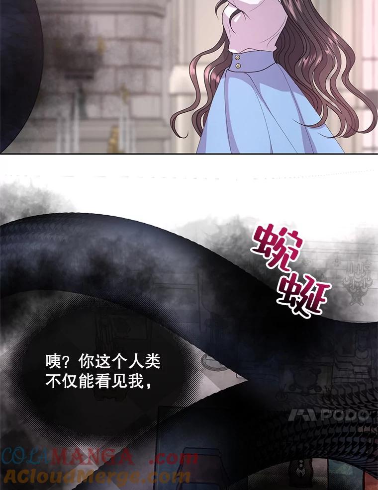 《预知未来的洛琳》9.黑蛇 第49页