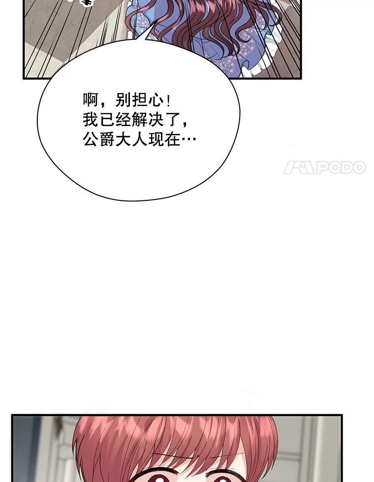 《预知未来的洛琳》9.黑蛇 第66页