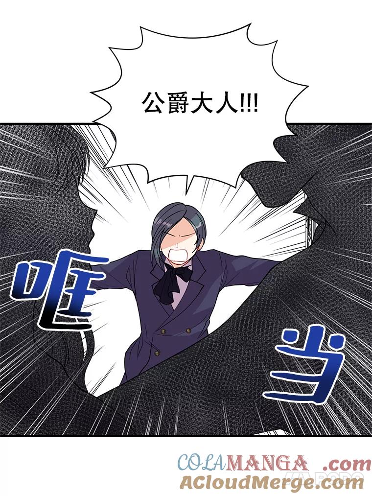《预知未来的洛琳》9.黑蛇 第101页