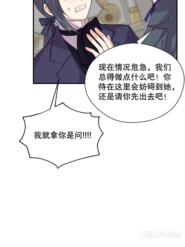 《预知未来的洛琳》9.黑蛇 第20页